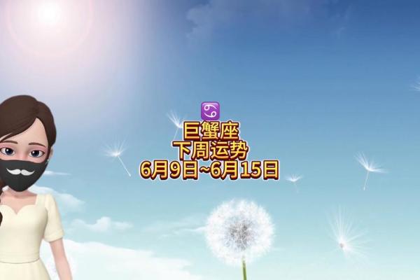 巨蟹六月八号运势星座