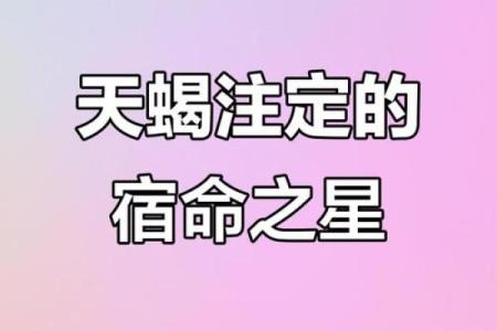 天蝎逃不掉的宿命星座 遇上双子是天蝎的劫