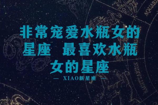 水瓶座最忘不掉的星座是哪个