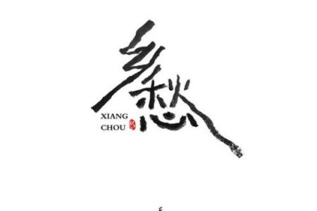 常念旧人 但近乡情怯的星座