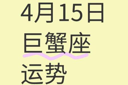 下周巨蟹座男星座运势