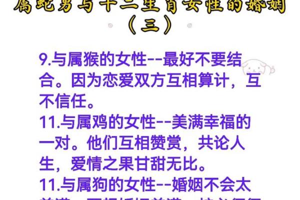 属蛇人配对姻缘