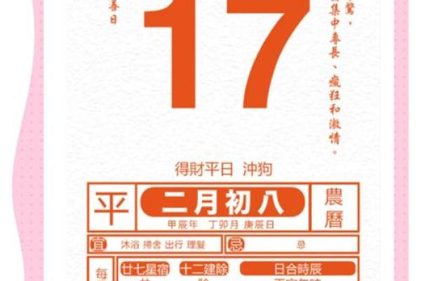 2024年8月16日（农历七月十三）壬子日 黄历宜忌
