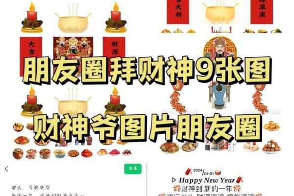拜财神爷吉利话