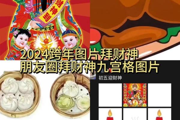 拜财神爷吉利话