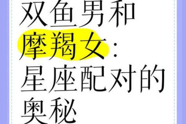 双鱼和摩羯配对 双鱼和摩羯配对指数
