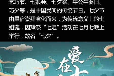 七夕节的民俗活动