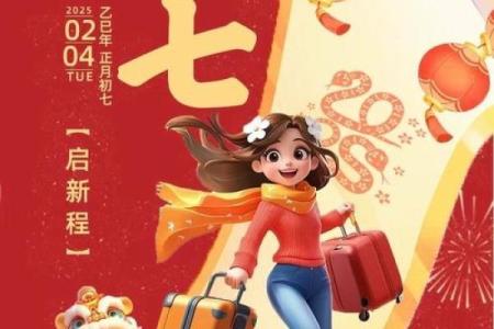 为什么大年初七上班 大年初七还是什么节日