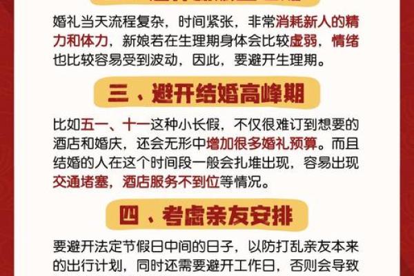 结婚吉日如何选择 选日子有什么讲究