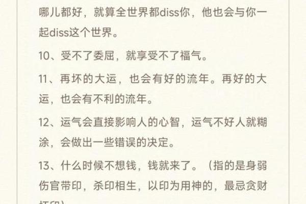 用八字让一个人倒霉
