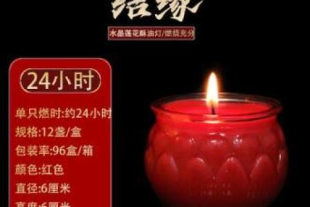 红色长明灯 风水