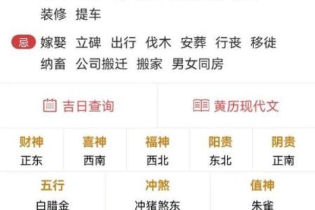 黄历黄道吉日 何为黄历黄道吉日