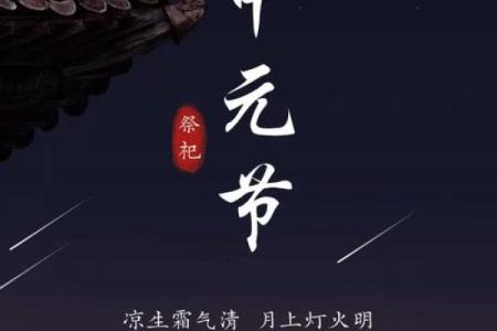 中元节是什么节日？