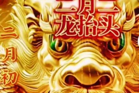 二月二龙抬头的节日风俗是什么