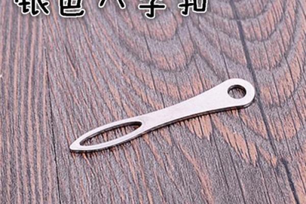 皮筋八字套