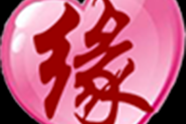 判断缘分测试图片搞笑 如何测试缘分？