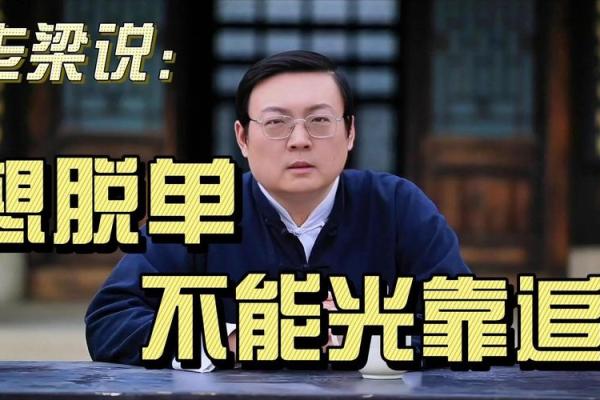 老梁说紫薇斗数