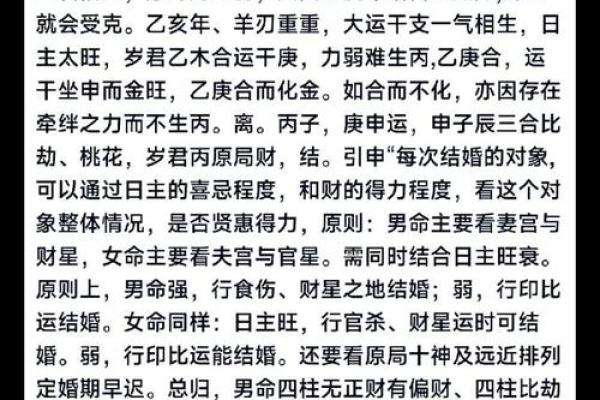 八字民间直断金口诀 婚姻金口诀