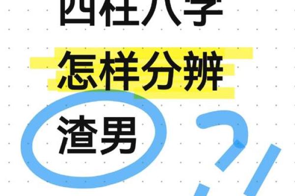 四柱八字交流：哪些八字很容易出轨？