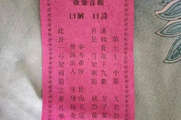 观音灵签第1-108解签