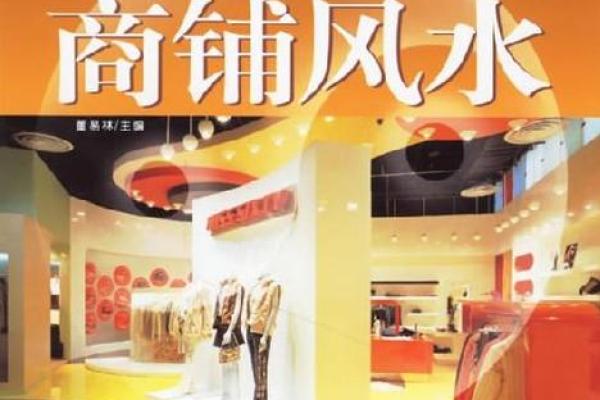 店铺风水有什么讲究对生意有一定影响