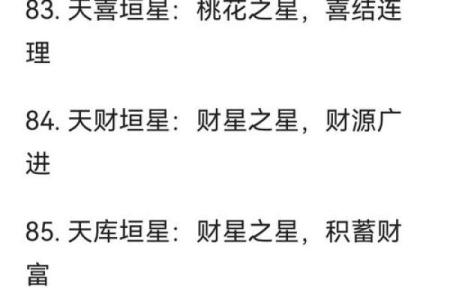 紫薇斗数32星曜
