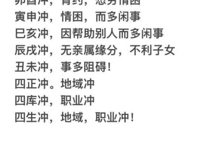八字基础之(六冲、六害)