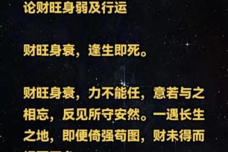 八字身旺财弱走什么运好