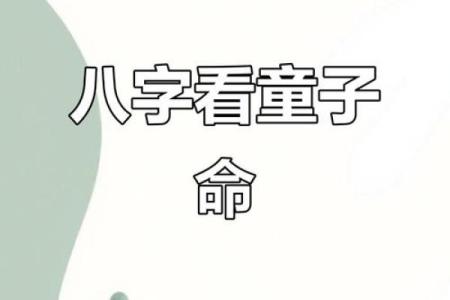 第一类童子命 此为假童子命 , 判断童子命不用问生辰八字算命