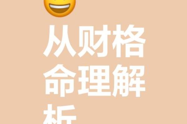 八字暗财