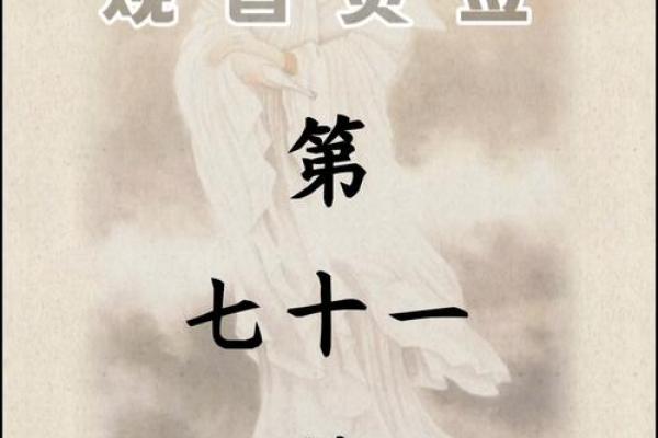 观音灵签79签解说婚姻