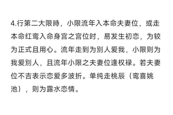 男命紫薇斗数看桃花