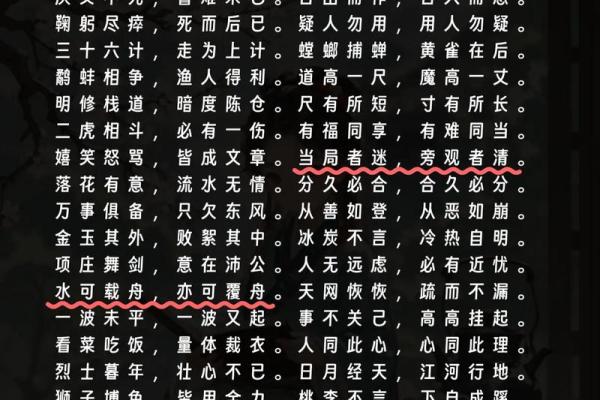八字开头成语