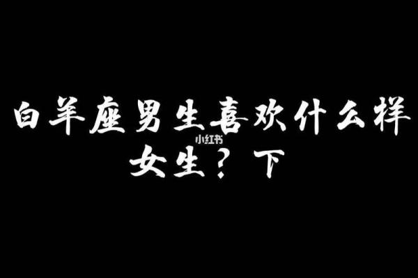 白羊座嫁给什么星座是最合适的男生