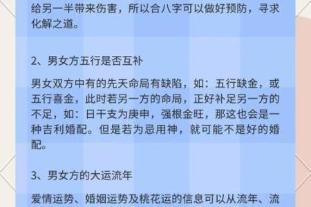 八字合婚最佳配对表格大全