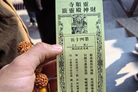 财神爷灵签第一签：唐太宗登位享受太平