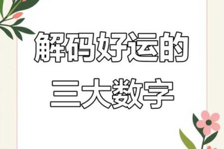 财运不好用含什么数字的qq号 数字改善财运知识