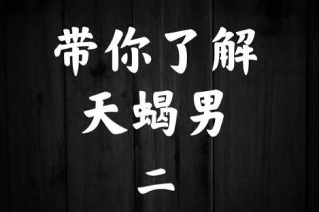 哪个星座男比较神秘
