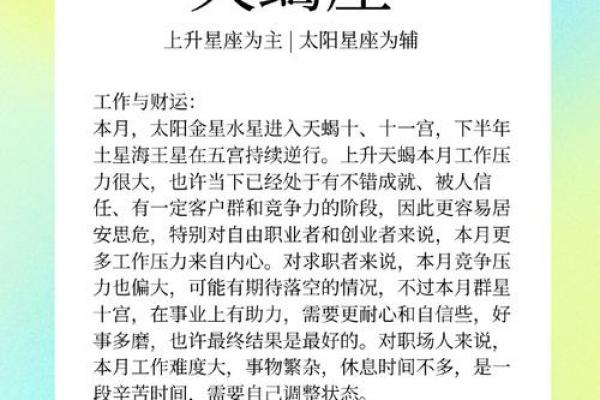 十二星座天蝎座一月运势
