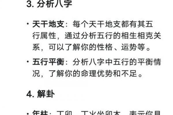 免费测一个字算命