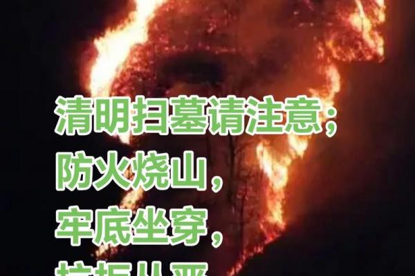 清明扫墓风水讲究