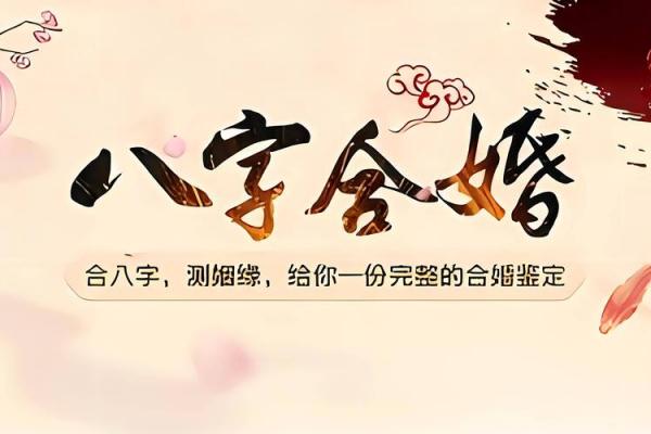 时辰八字合婚