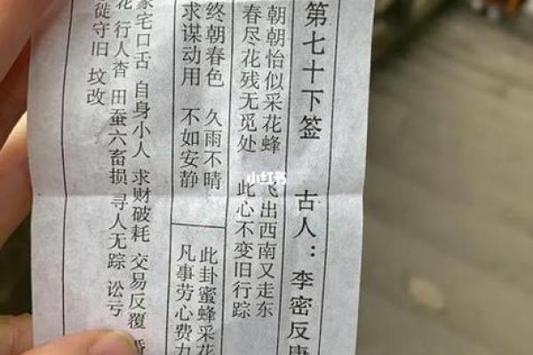 妈祖灵签99签问事业
