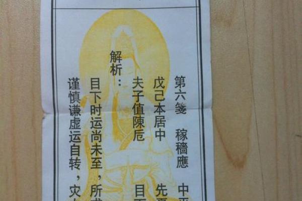 观音灵签第六十九签  观音灵签解签69