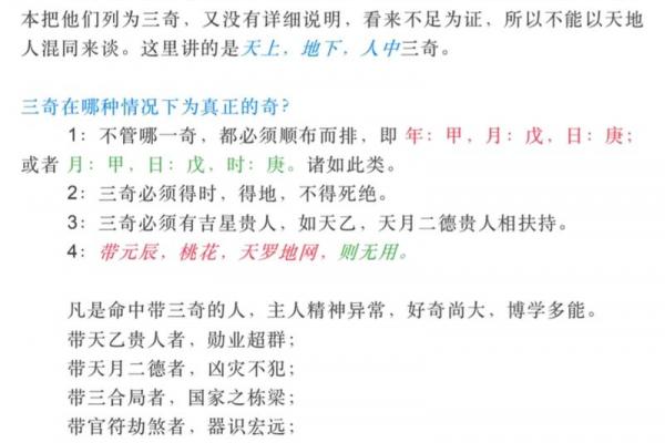 常用八字神煞介绍 魁罡贵人
