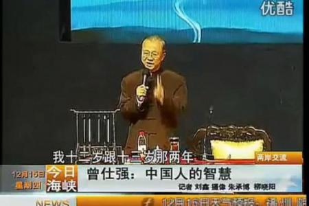 曾仕强：男女交往，要懂得先算’八字‘！