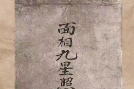 九星命理算命视频