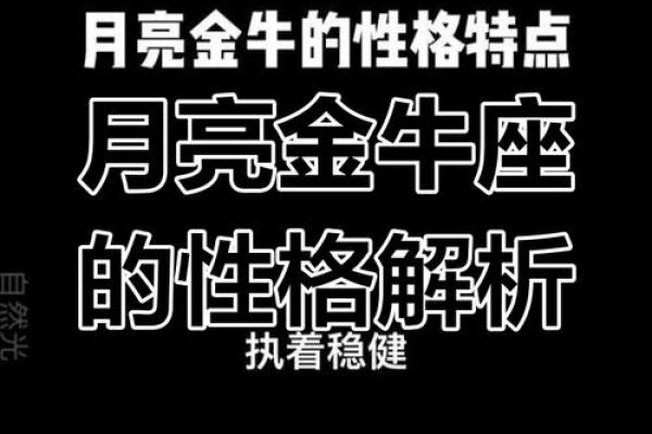 金牛座月亮星座运势