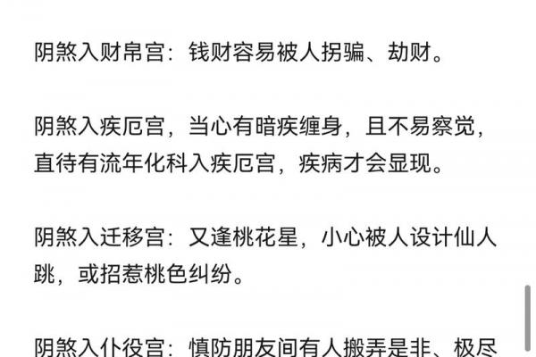 阴煞紫薇斗数