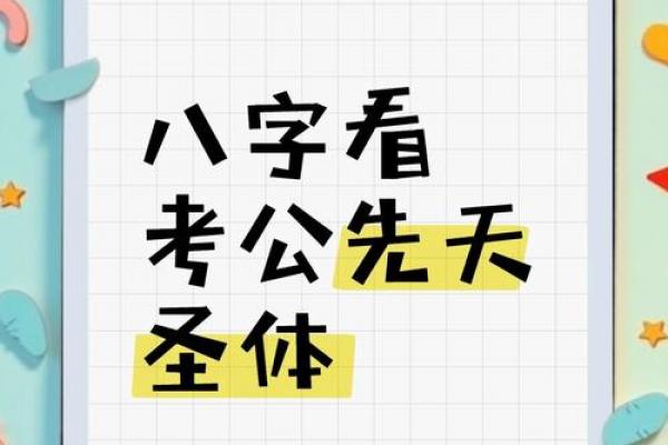 八字免费测是否考上公务员 如何通过八字免费测算是否能够成功考上公务员